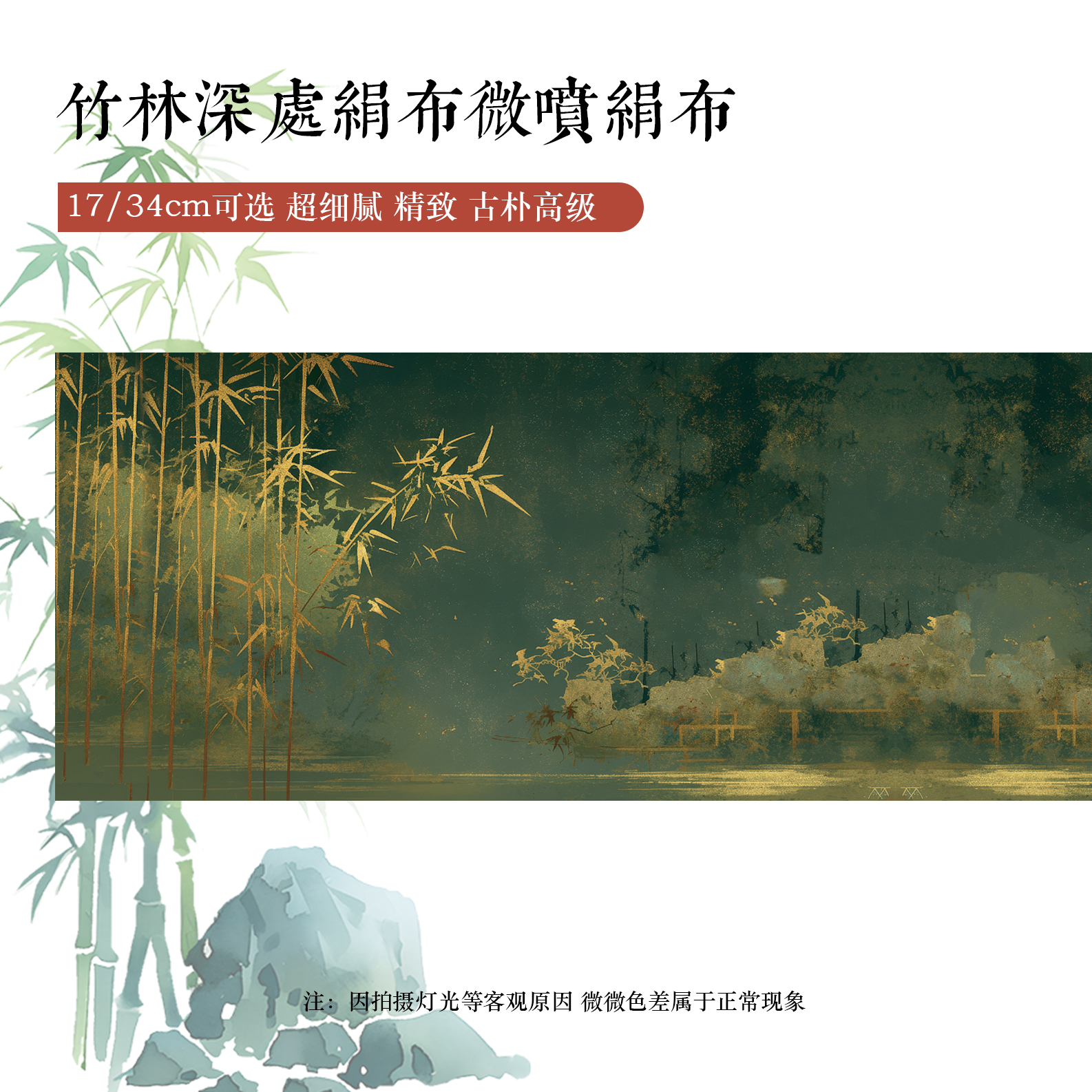 9.14【是绢布】古风【竹林深处绢布长卷】小楷行草书半生熟宣纸
