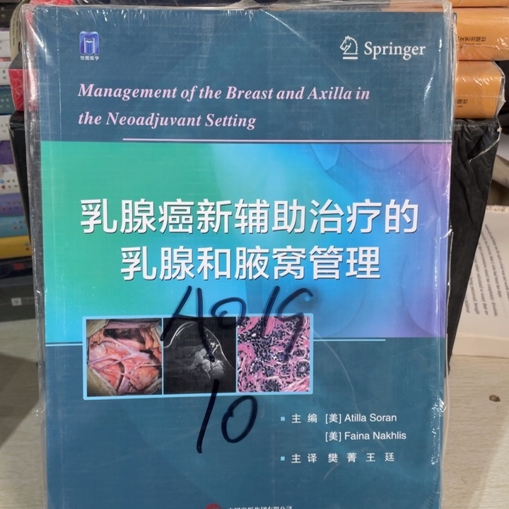 乳腺癌，新辅助治疗的乳腺和腋窝管理