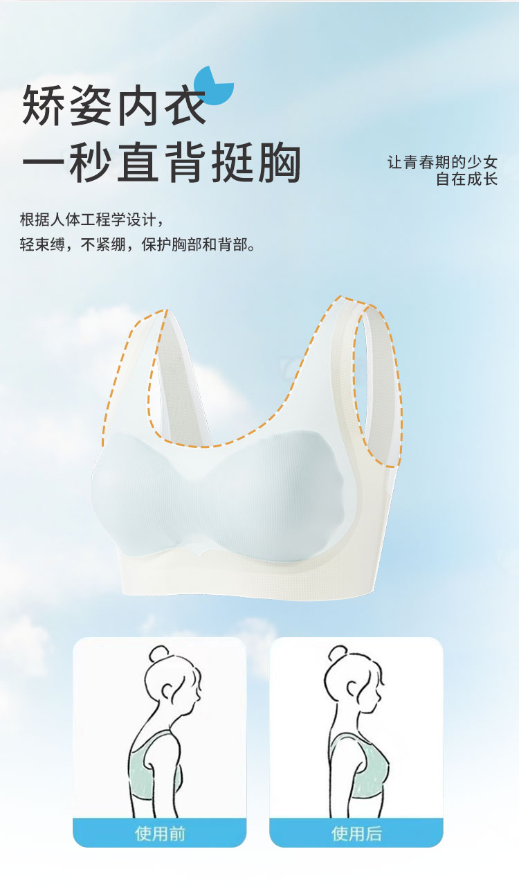 格调美美【实体品质】【成长发育期】无痕舒适少女美背-T03