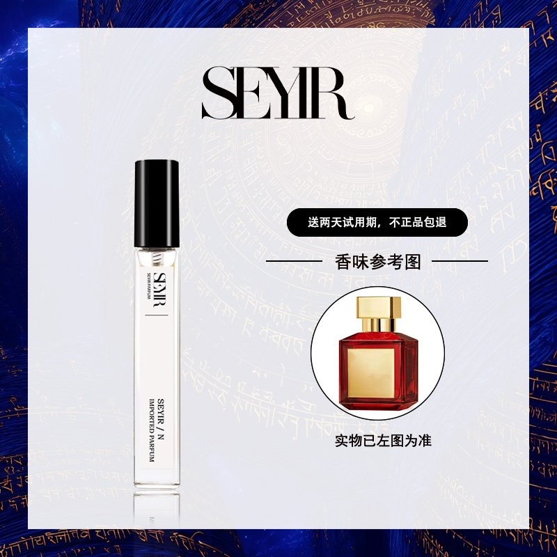 【38号】正品SEYIR经典原版香水