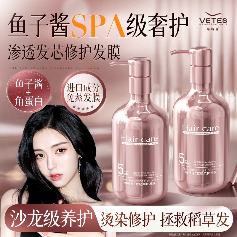维特丝鱼子酱发膜修护理发素干枯毛躁烫染受损顺香角蛋白正品官方