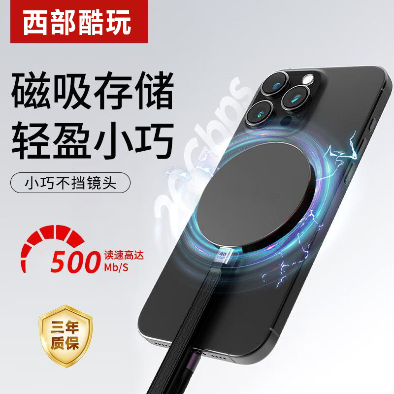 西部酷玩磁吸手机自动备份华为苹果安卓手机电脑通用移动固态硬盘