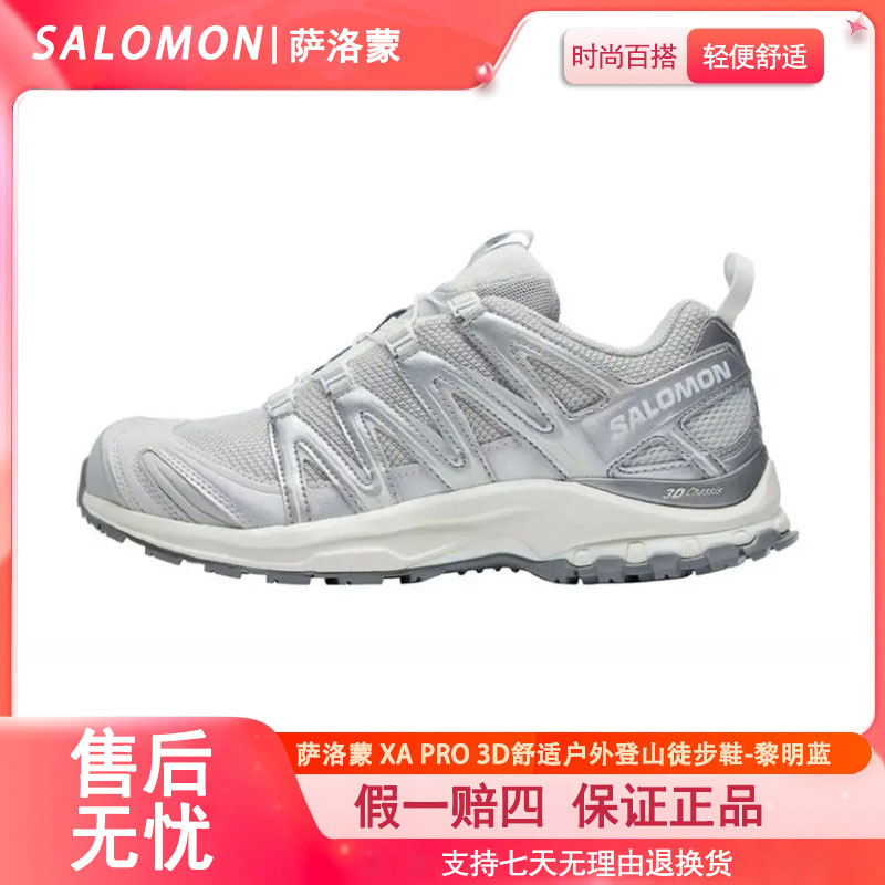 Salomon 萨洛蒙 XA PRO 3D舒适户外防滑登山徒步鞋黎明蓝 复古银