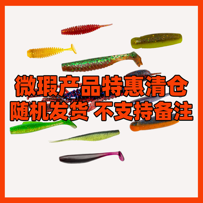 三番路亚 微瑕路亚饵套装10包随机发 不支持任何备注