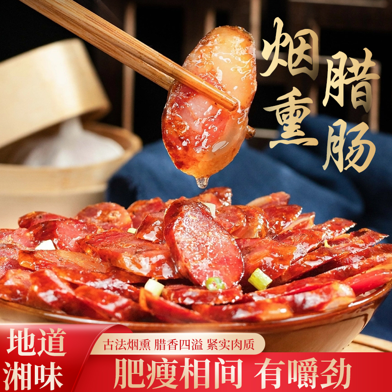 纯手工香肠湖南正宗纯肉香肠100%纯肉腊香肠烟熏农家腊肠日常生活