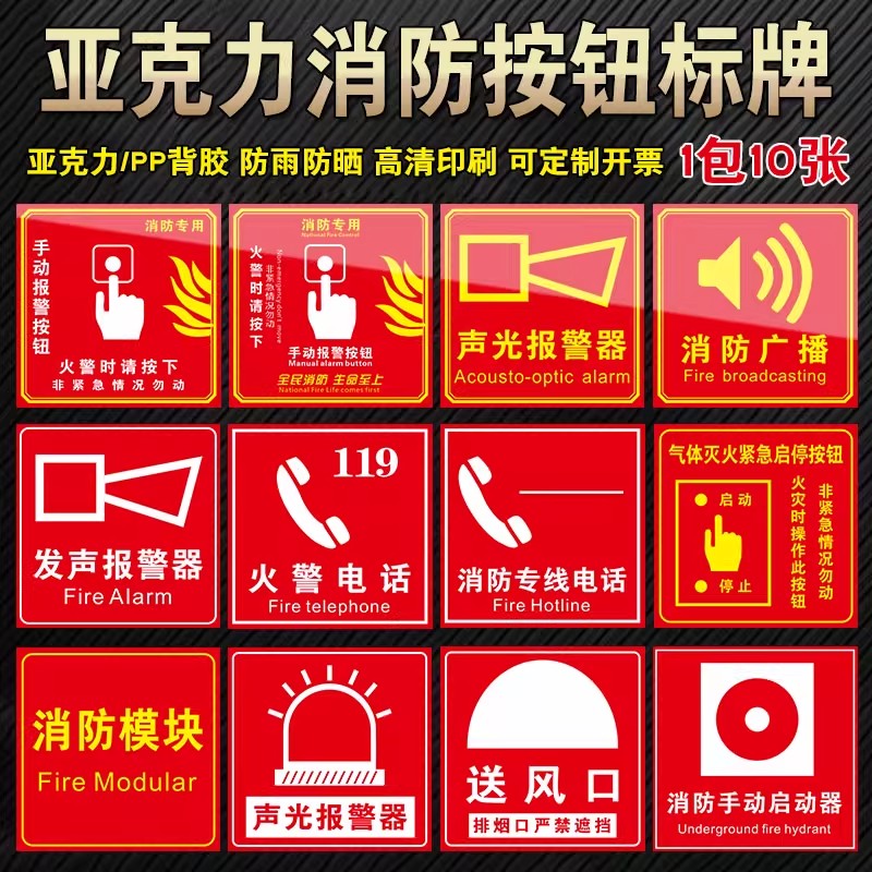 消防手动报警按钮与声光报警器标识贴纸及标牌