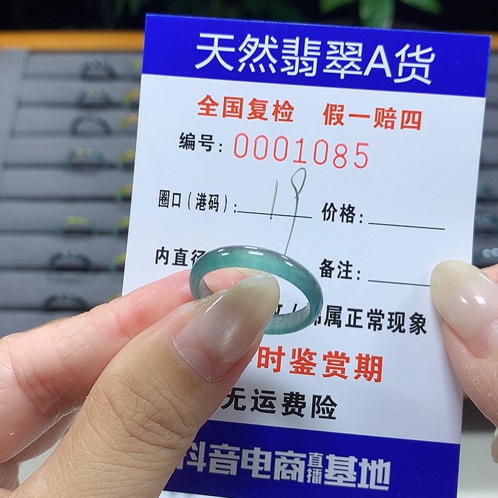翡翠未镶嵌戒圈1085