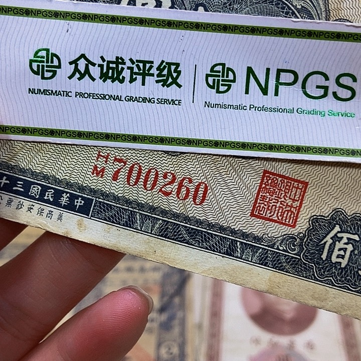 退市老纸币品相如图看好再买