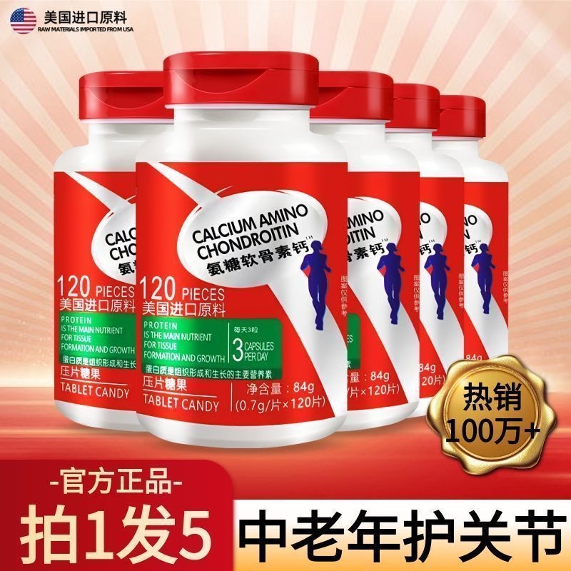 拍1补贴4瓶发5瓶氨糖软骨素钙片