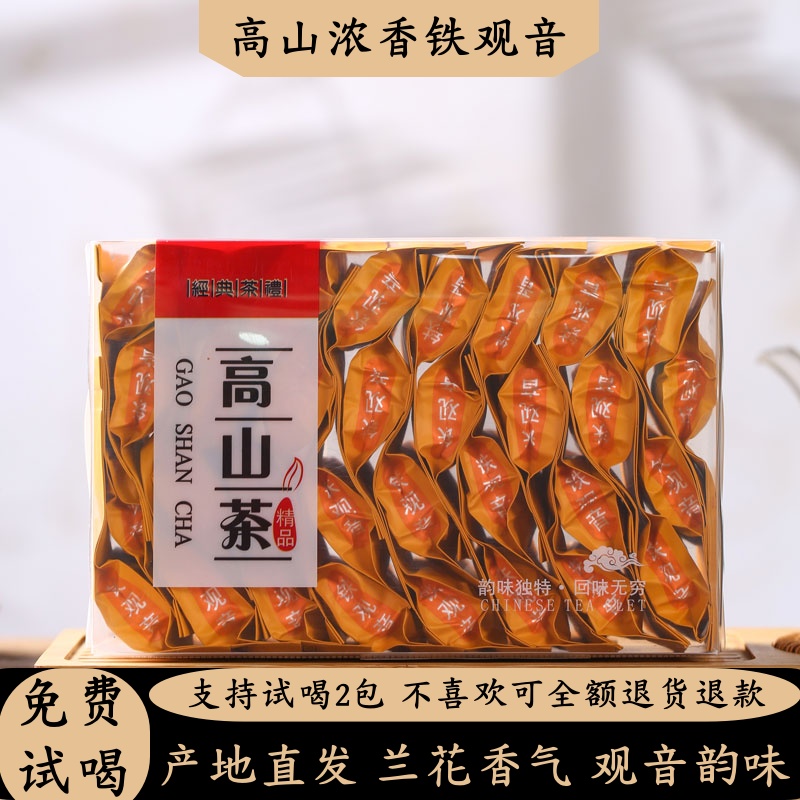 2025新茶秋茶铁观音茶叶观音韵高山浓香型兰花香乌龙茶铁观音