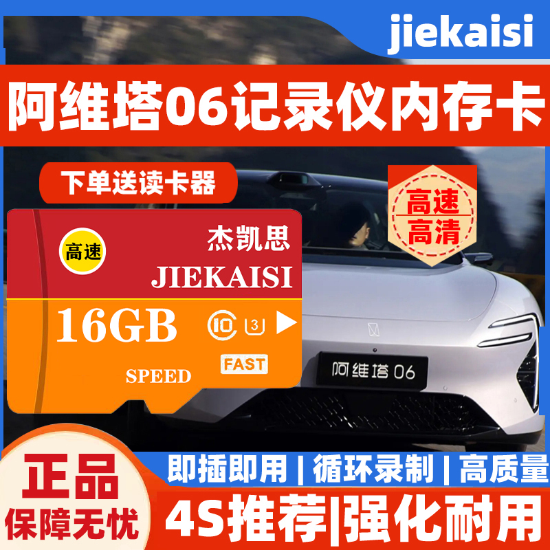 阿维塔06行车记录仪专用内存卡高速CLass10存储卡FAT32高清储存卡