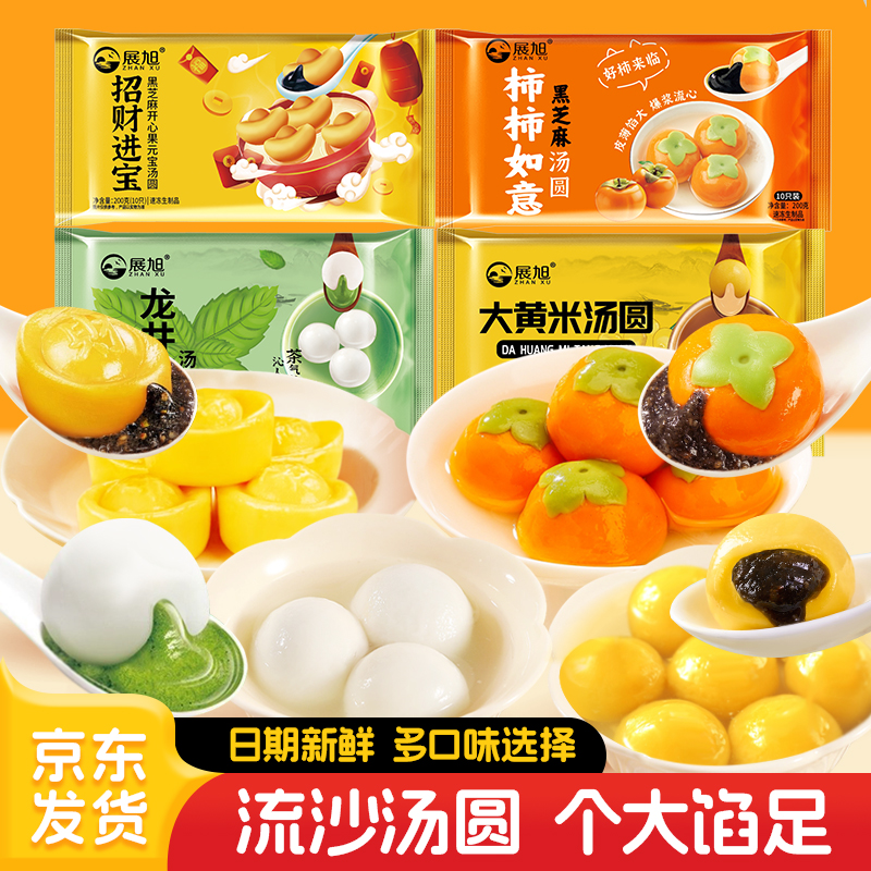 【京东包邮】招财进宝多种口味汤圆黑芝麻花生柿柿如意造型早餐速食