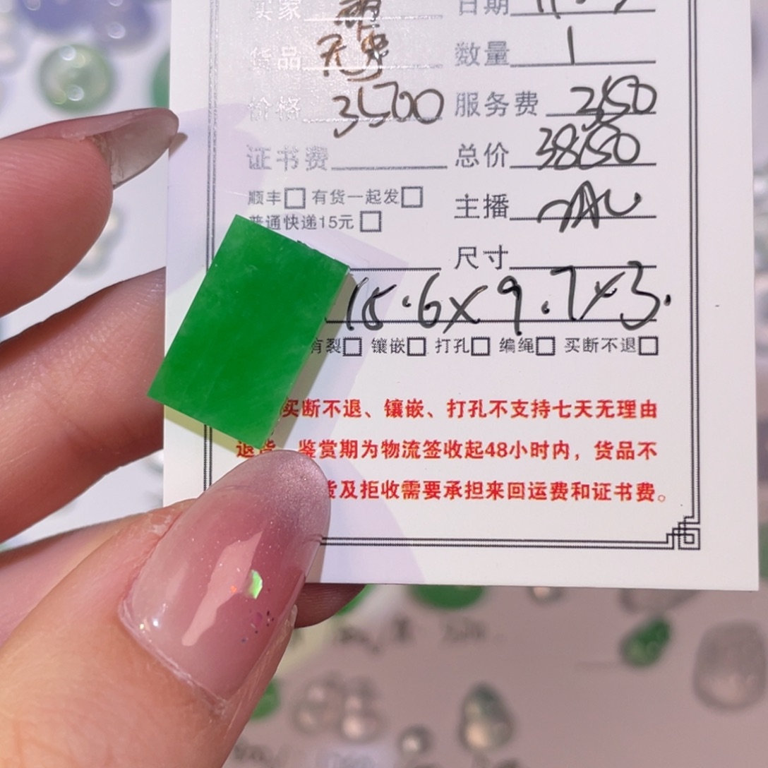 蒂***莎翡翠未镶嵌颈饰裸石