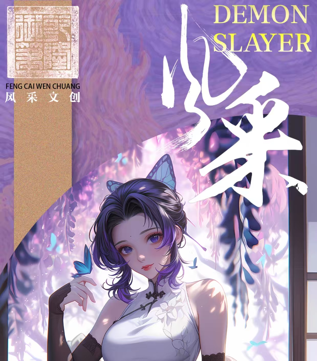 【拍一拆五】【心动代拆】【鬼灭之刃】二创同人精品炫彩收藏系列盲盒