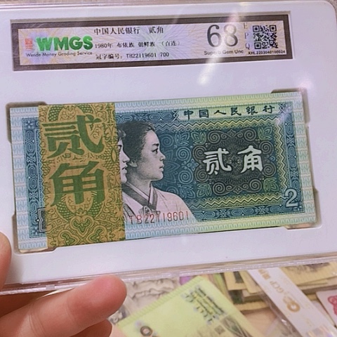 第四套人民币8002-1刀朦胧号