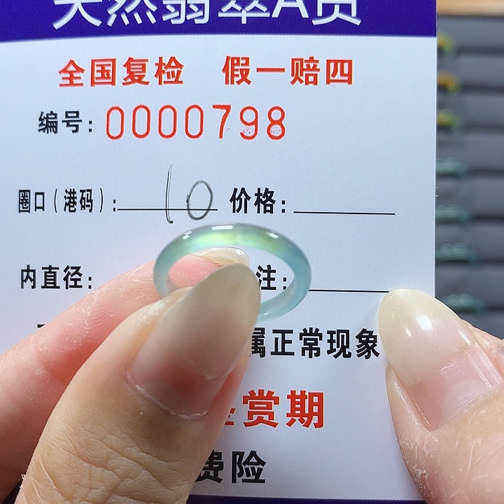 翡翠未镶嵌戒圈0798