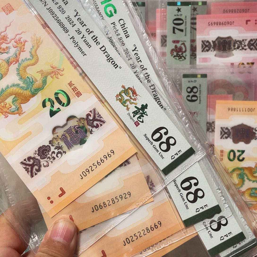 塑料龙钞青龙标如意满号！单张价，可挑号