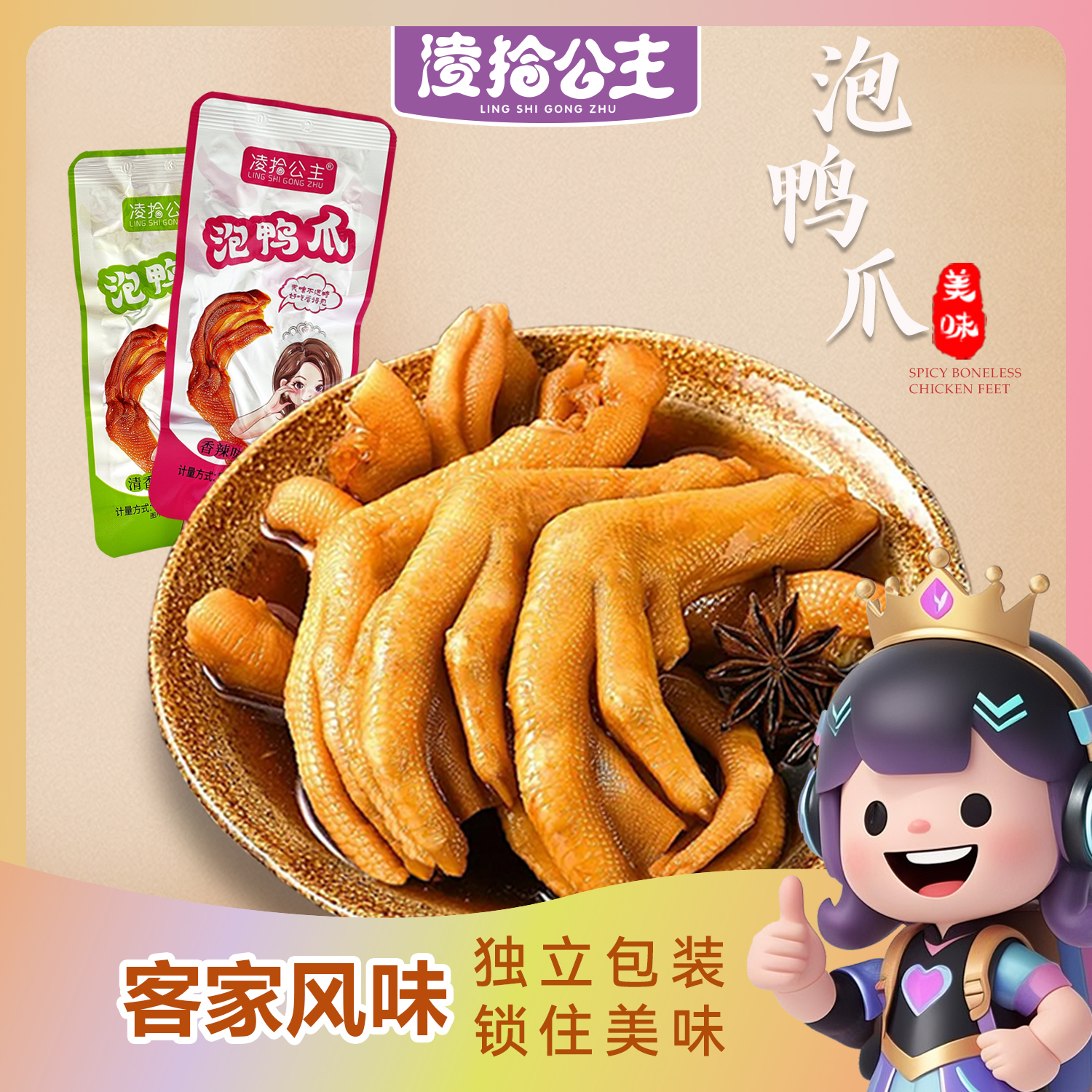 【可乐专属】试吃一个龙岩特产卤泡鸭掌鸭爪清香香辣味开袋即食
