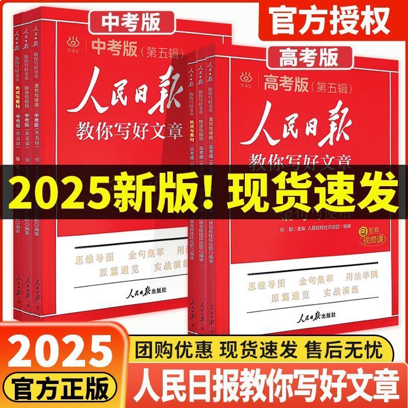 人民日报小初高中教你写好文章中高考热点与素材技法指导金句热点