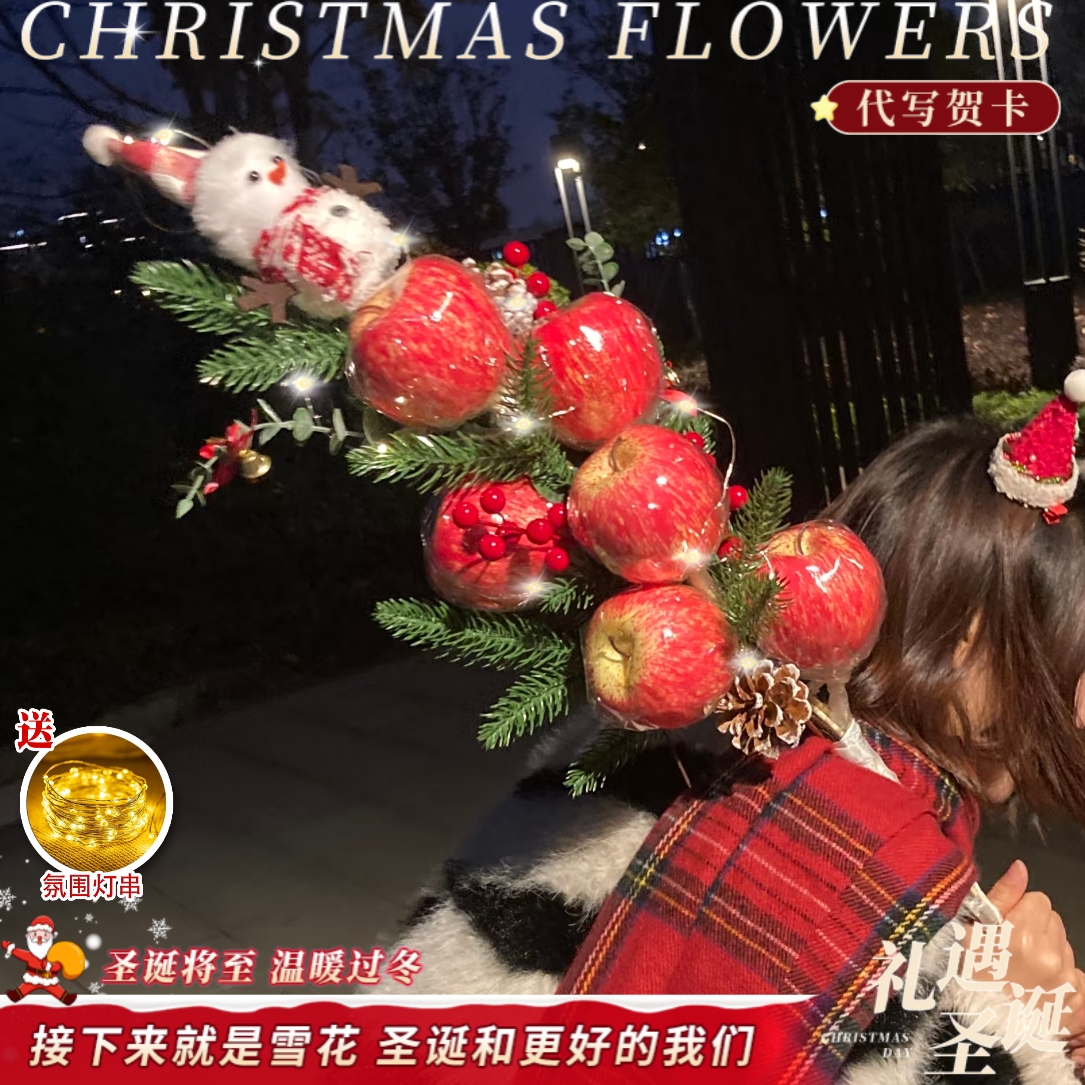 【一米平安♥平安夜礼物】6个平安果玩偶花束鲜花送男友女友送闺蜜平安夜圣诞节惊喜礼物同城鲜花直送鲜花小时达