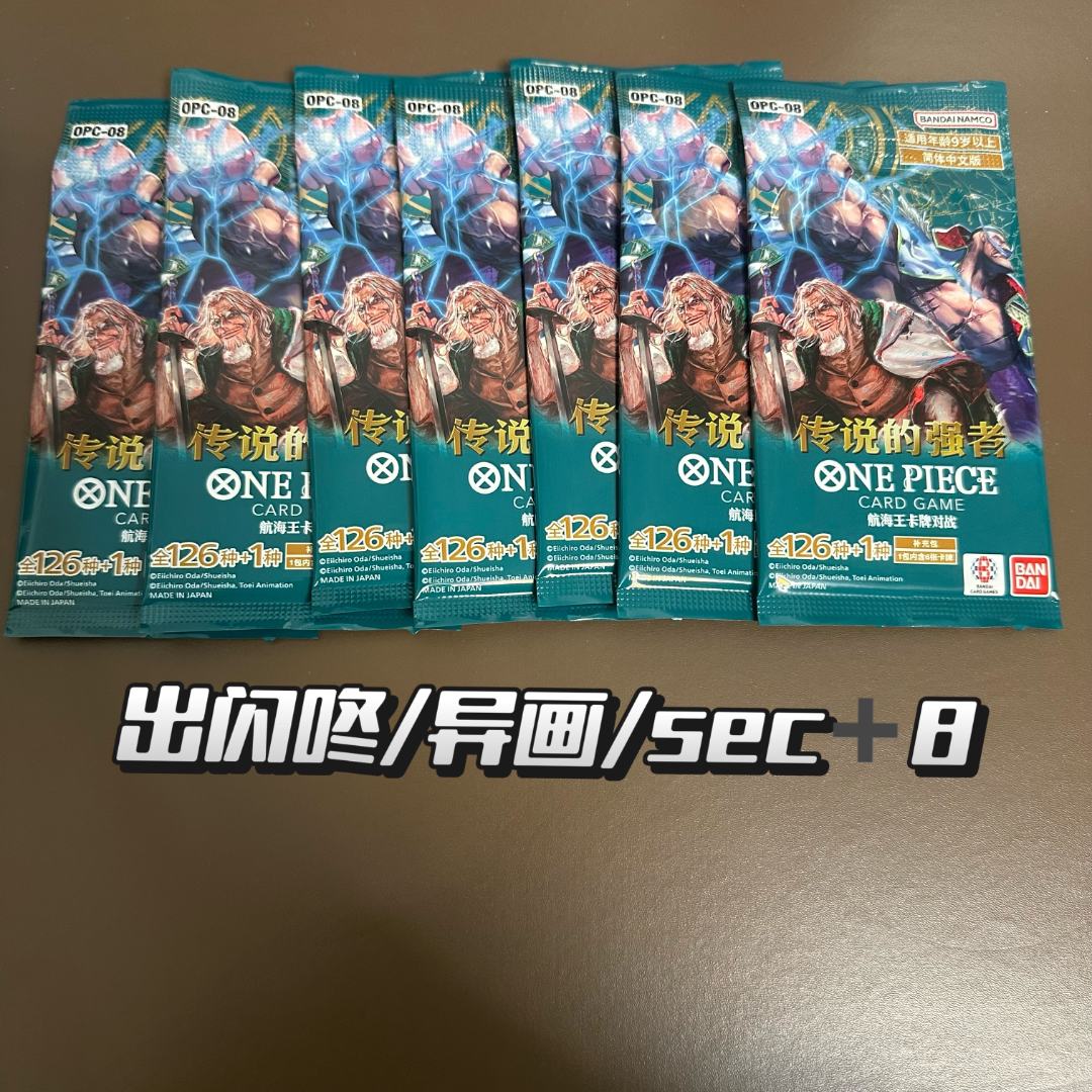 航海王 简中 08欧八玩法 卡牌盲盒代拆