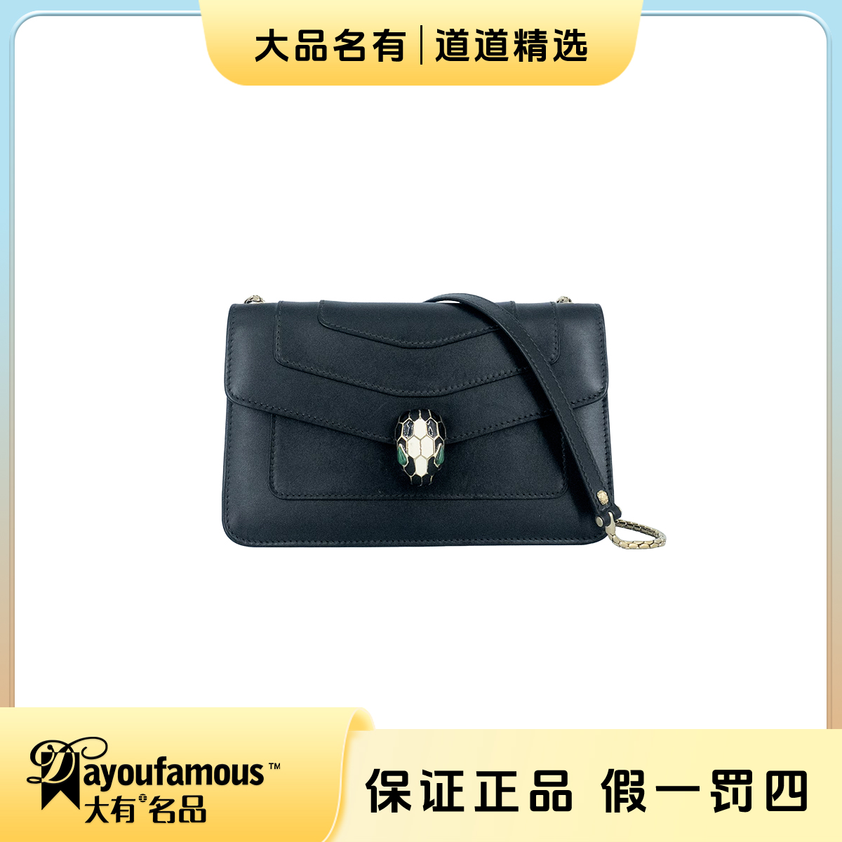99新 BVLGARI/宝格丽 丨道道丨新款横版黑色小号斜挎包