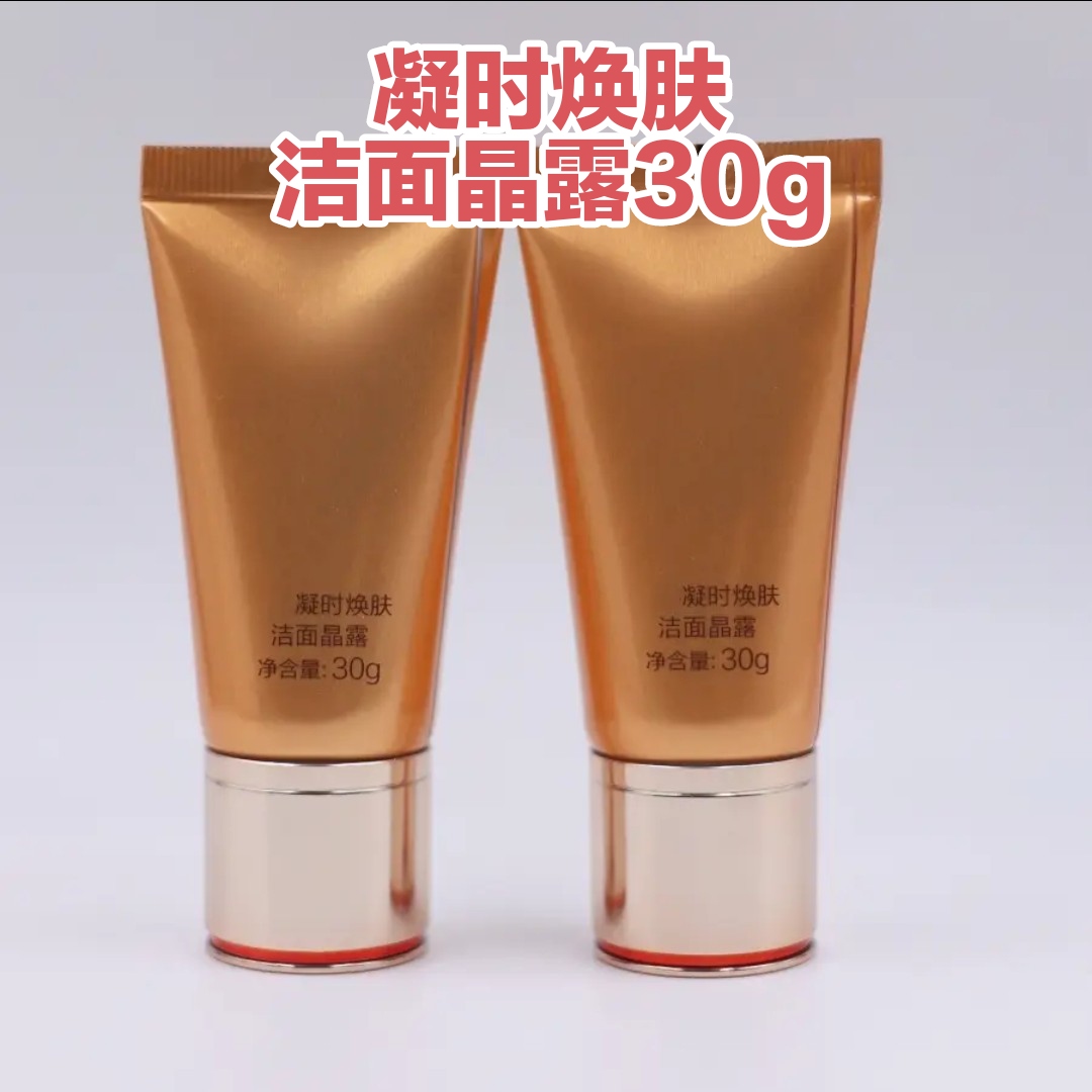（到手两支）凝时焕肤洁面晶露30g体验装（带盒防伪可查）
