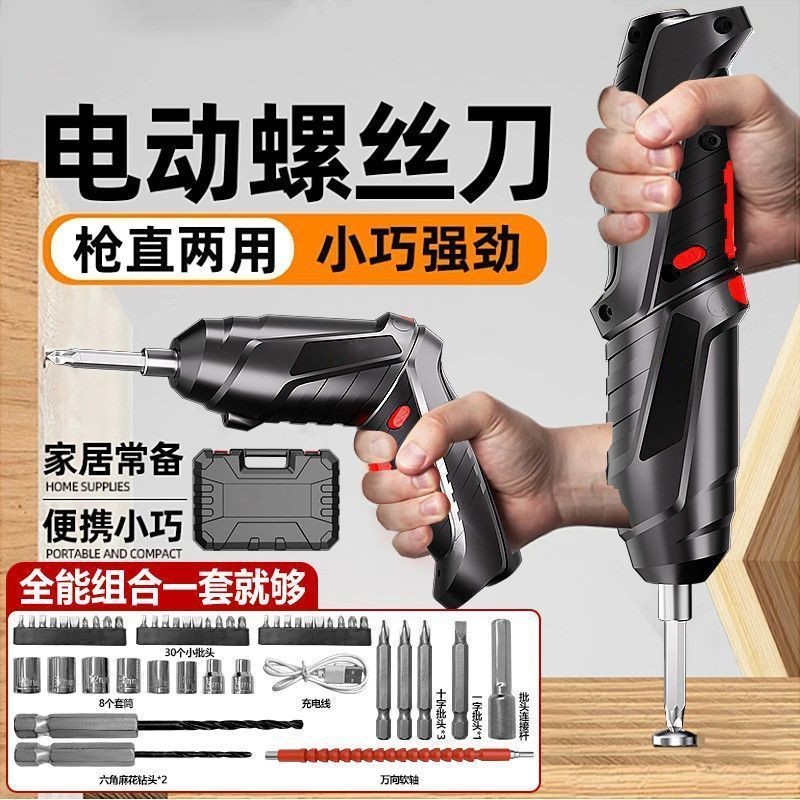 电动工具螺丝刀工具箱48件套多功能充电式家用小型迷你起子螺丝批