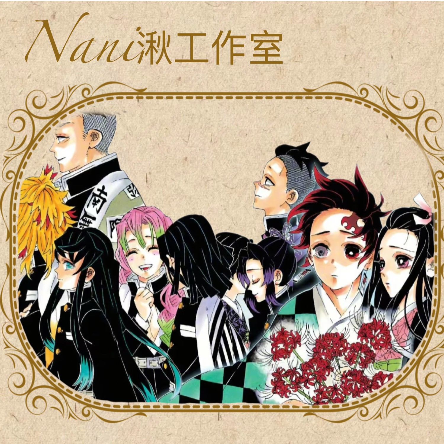 羊【NAMI湫柱合杯垫】鬼灭之刃柱合亚克力杯垫同人二创盲盒（代拆）