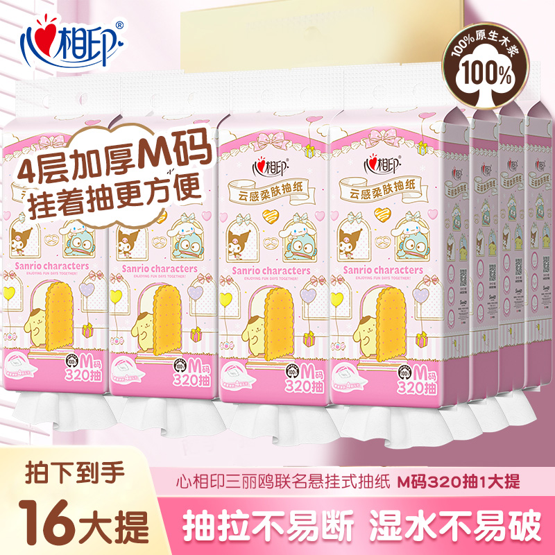 心相印三丽鸥联名款悬挂式抽纸4层加厚320抽家用面巾纸16提囤货装
