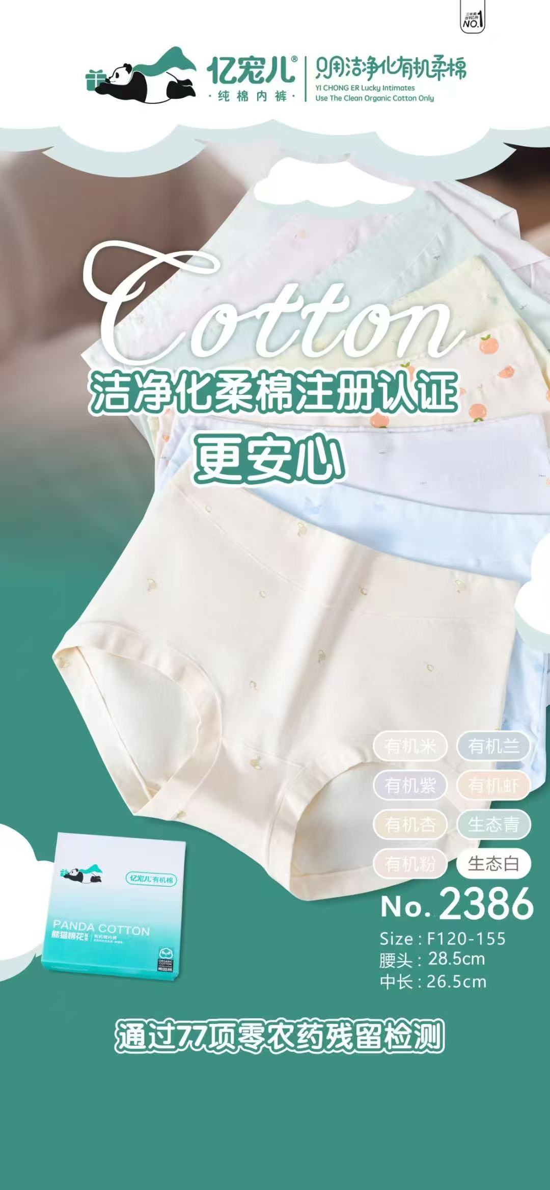 2386（90-135斤）亿宠儿有机棉中腰印花女士内裤
