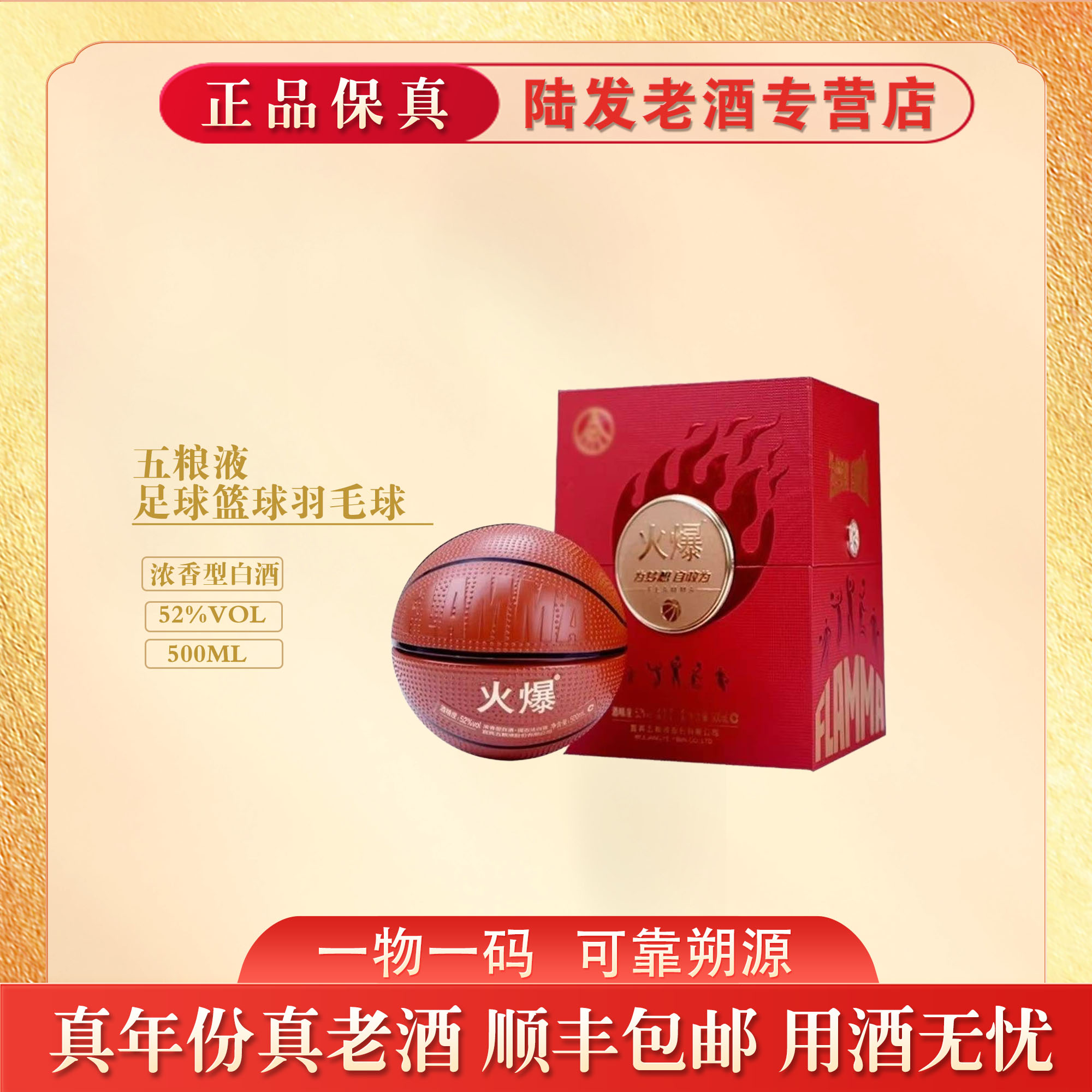 五粮液篮球 足球 羽毛球 浓香型白酒 52度500ml 收藏送礼