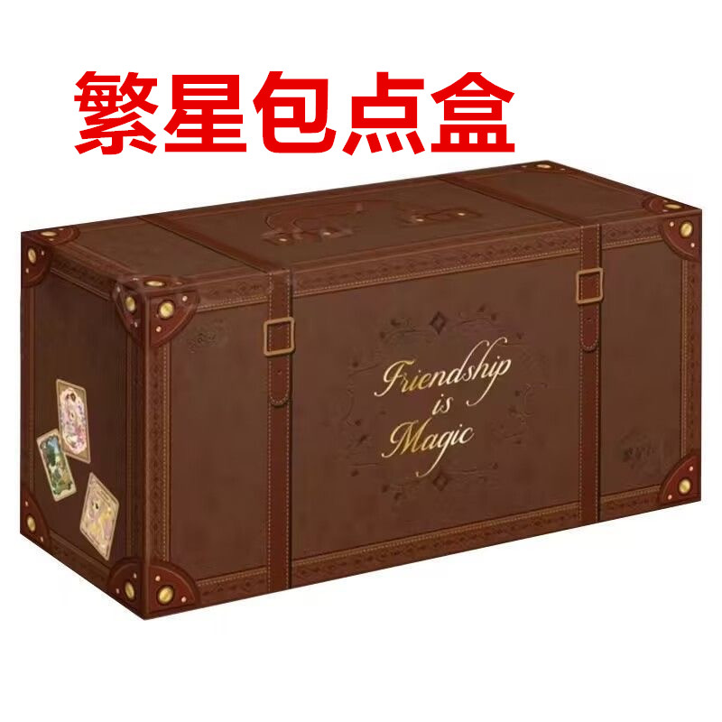 【点盒】繁星包小马宝莉