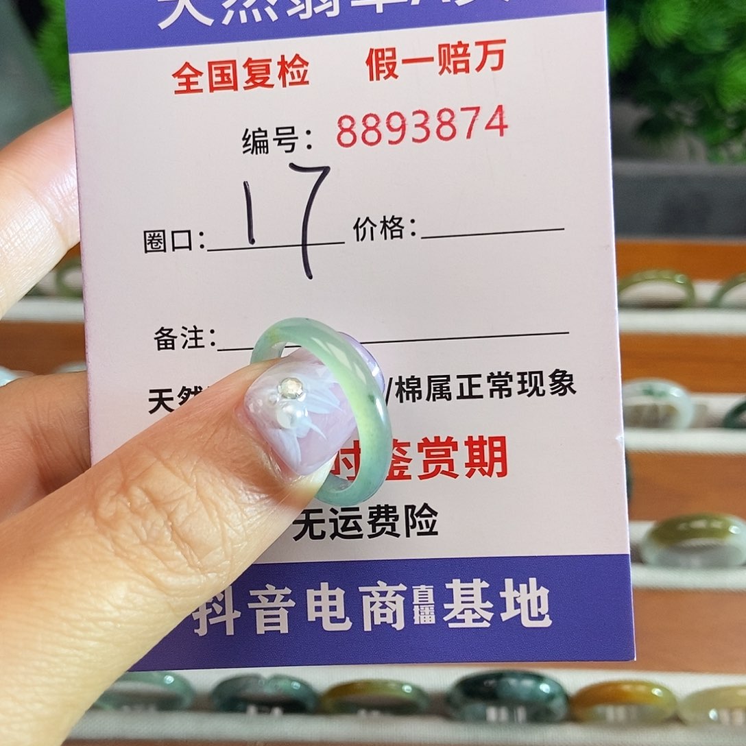 翡翠戒圈未镶嵌3874......