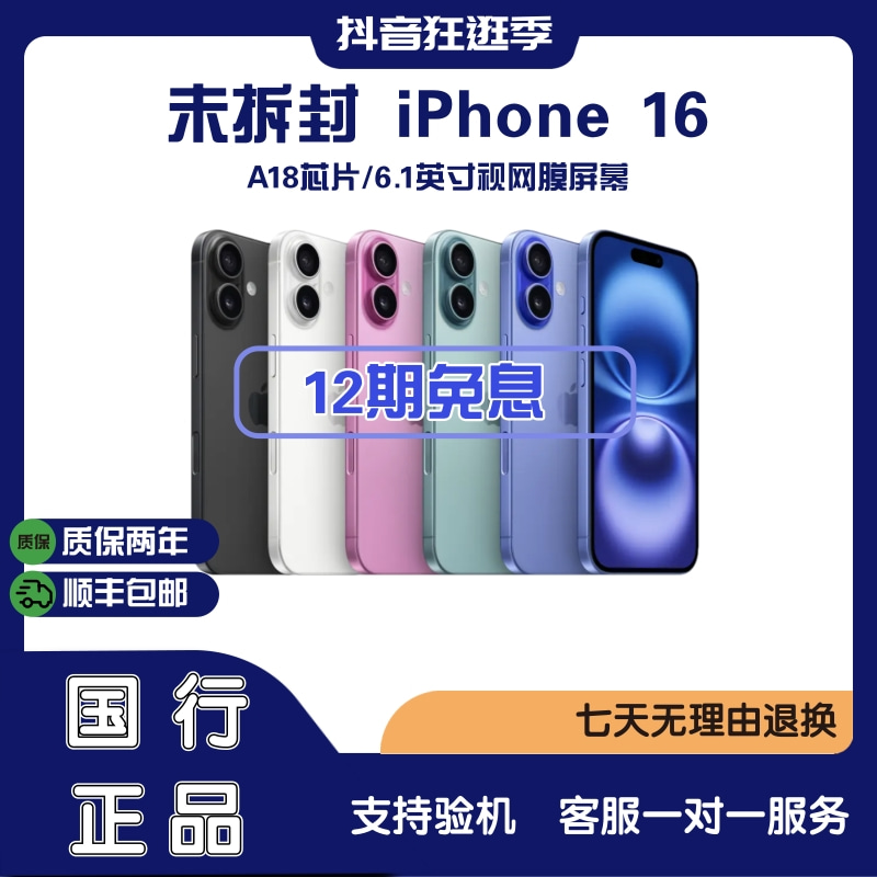 未拆封 Apple/苹果 Apple/苹果 16【12期免息】国行正品零售机