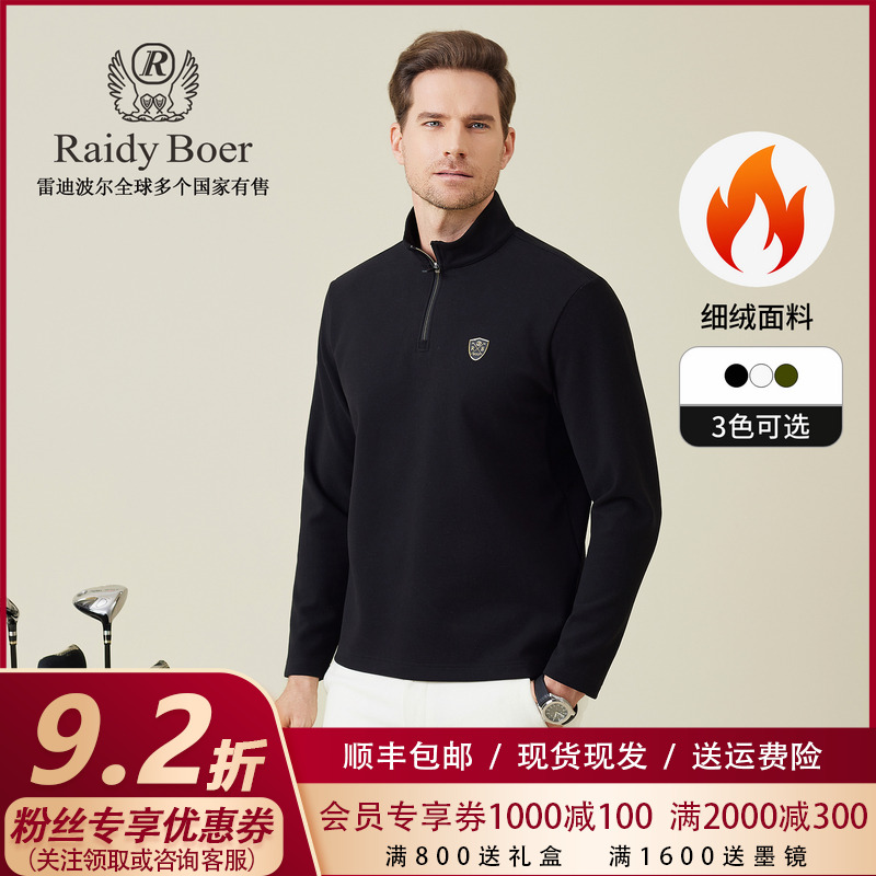 【细绒】雷迪波尔立领卫衣2025秋冬男士上衣半拉链休闲长袖打底6338