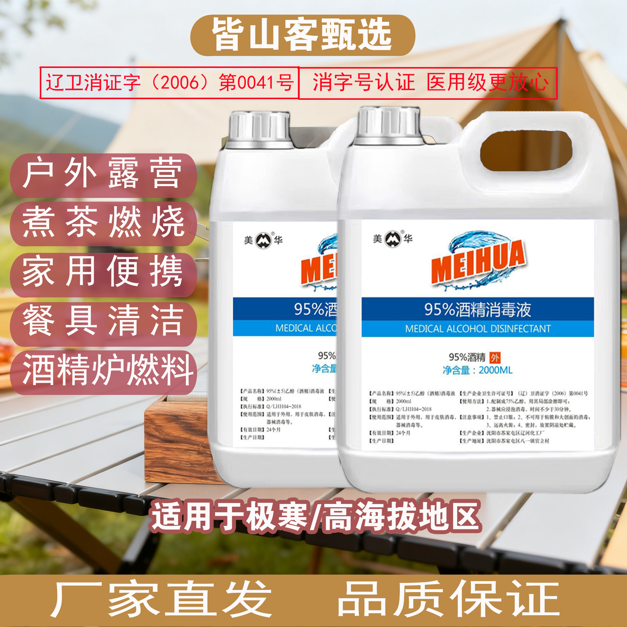 【皆山客甄选/直播间同款】 酒精气化炉专用燃料95度2000ML装