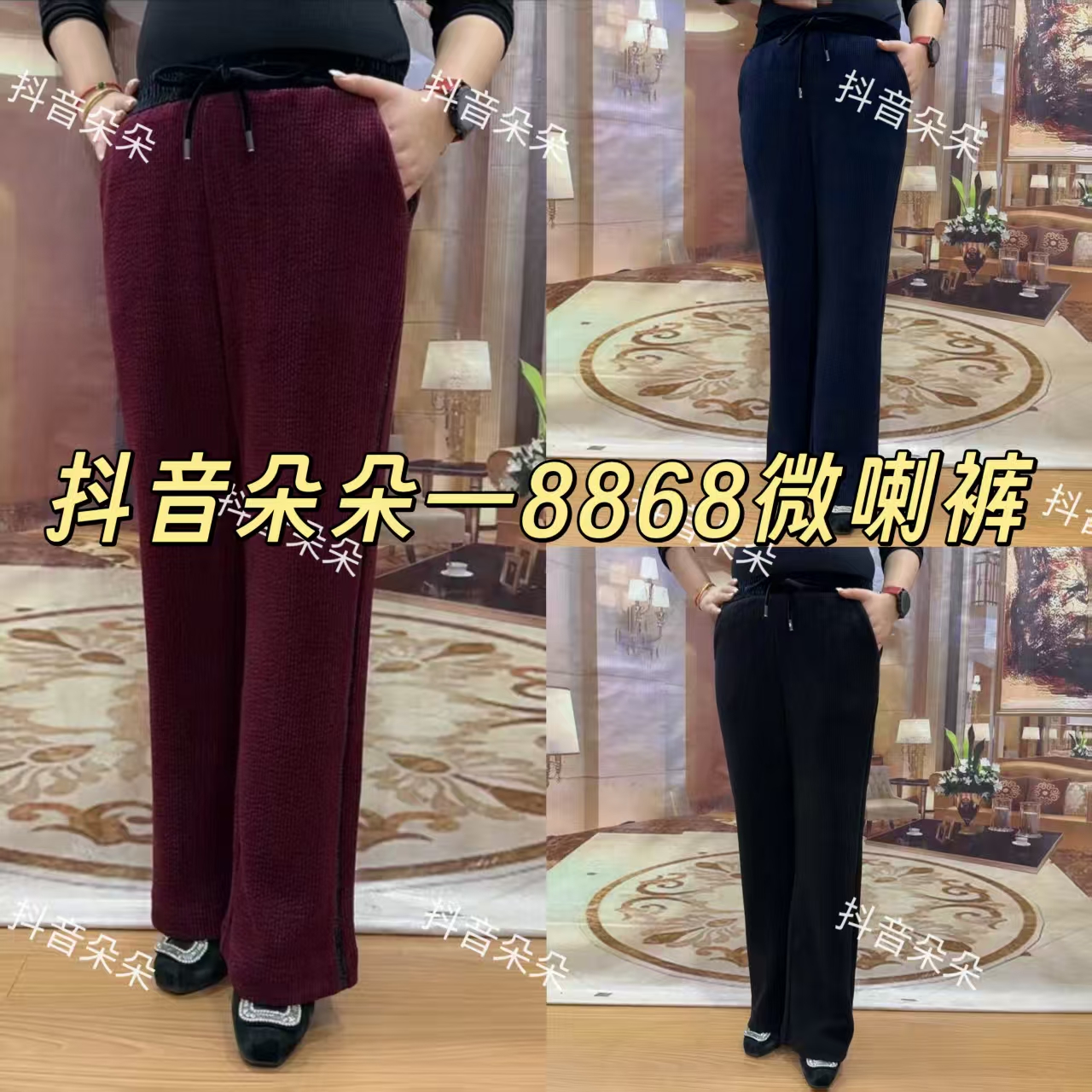 8868丝绒拼接侧钻显瘦窄版微喇裤