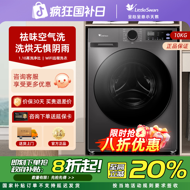 【国家补贴】小天鹅洗衣机家用全自动大容量滚筒10KG洗烘一体098pro
