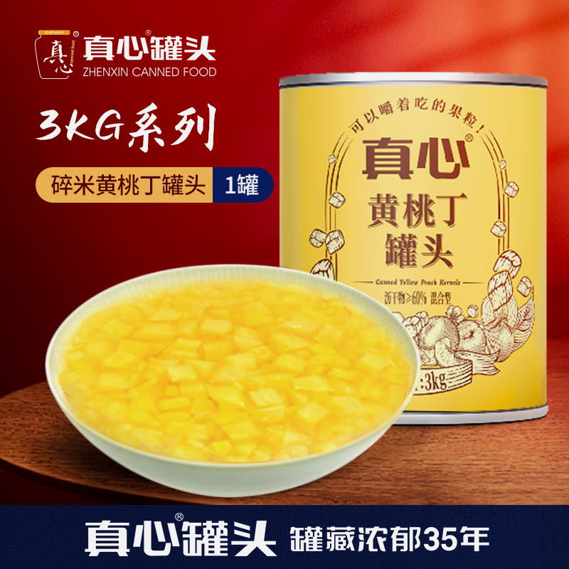 【真心罐头旗舰店】真心黄桃罐头新鲜黄桃浓郁零食特产3000g*1罐zb