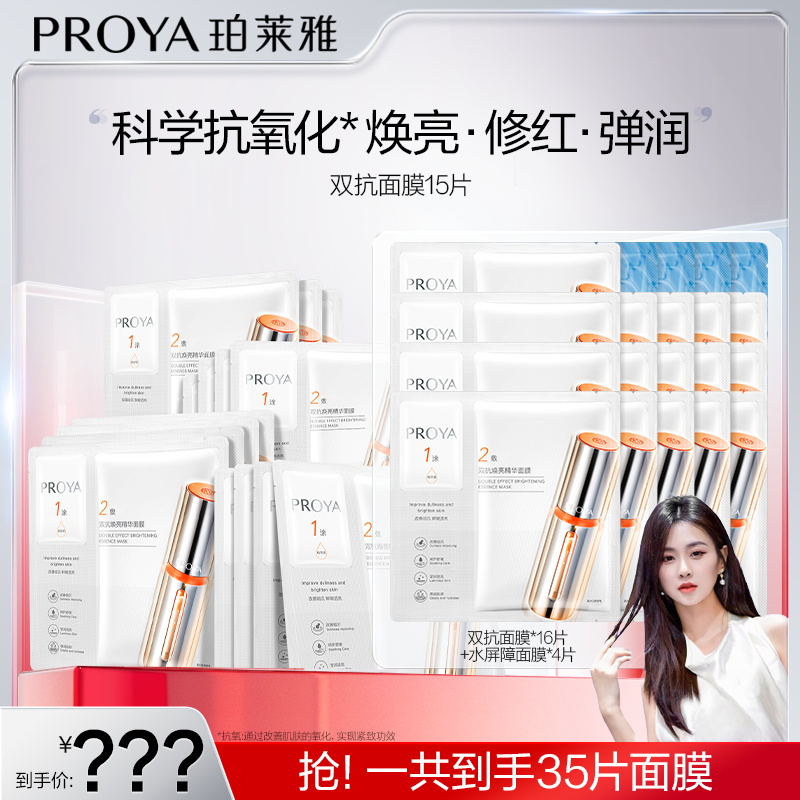 【苏一宁专属】珀莱雅双抗精华面膜2.0补水保湿舒缓抗皱紧致