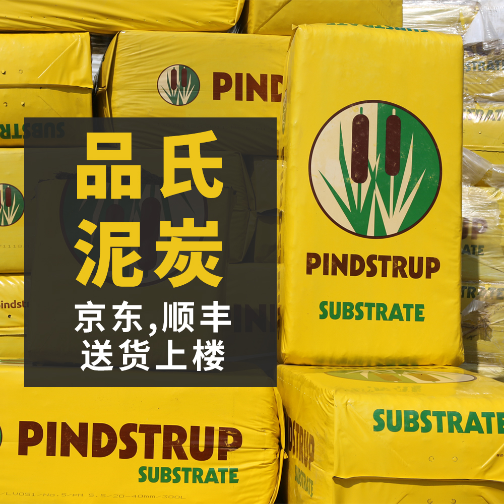 老款品氏整包半包泥炭土纯泥炭不含木纤维老配方