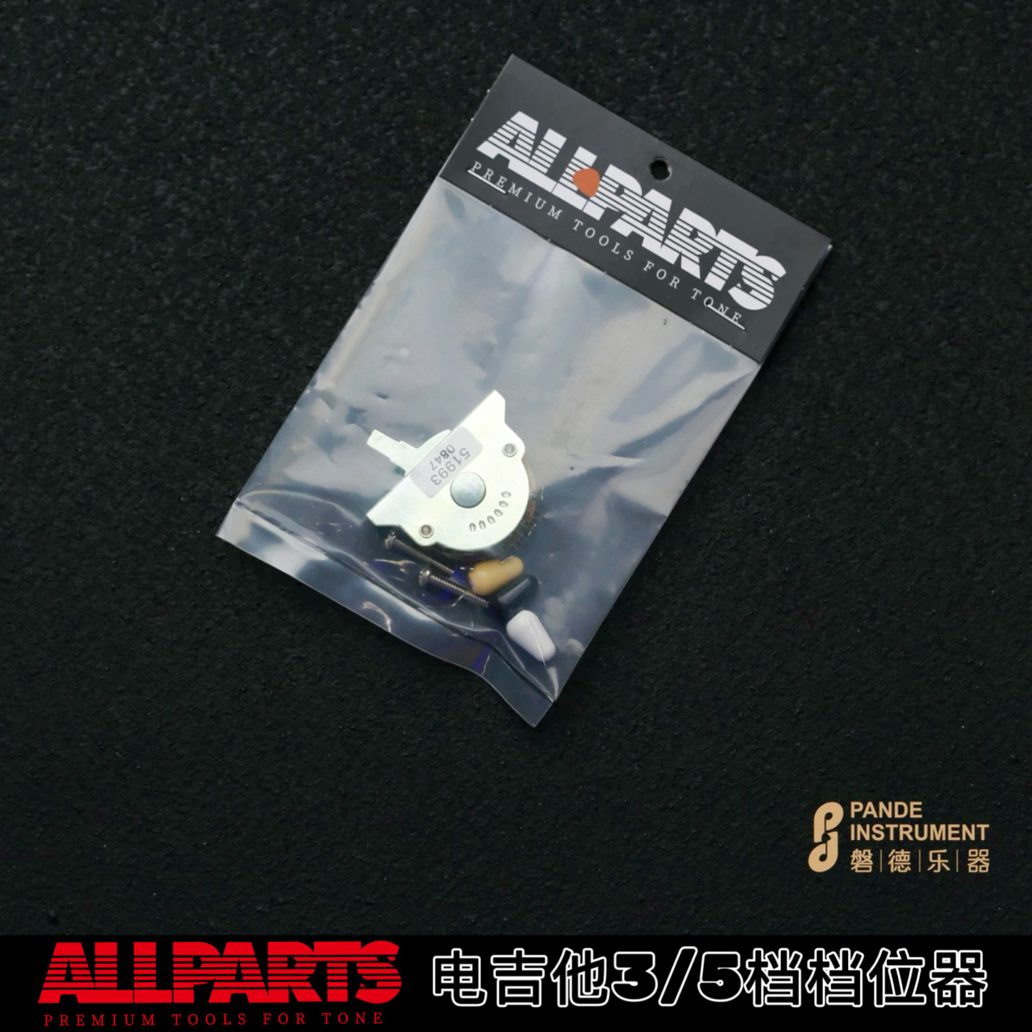 ALLPARTS 3/5档电吉他档位器 Fender档位器  oak 现代款