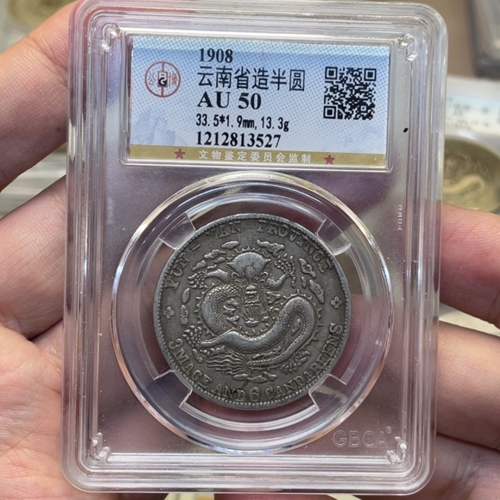 银古钱币一枚图片品相