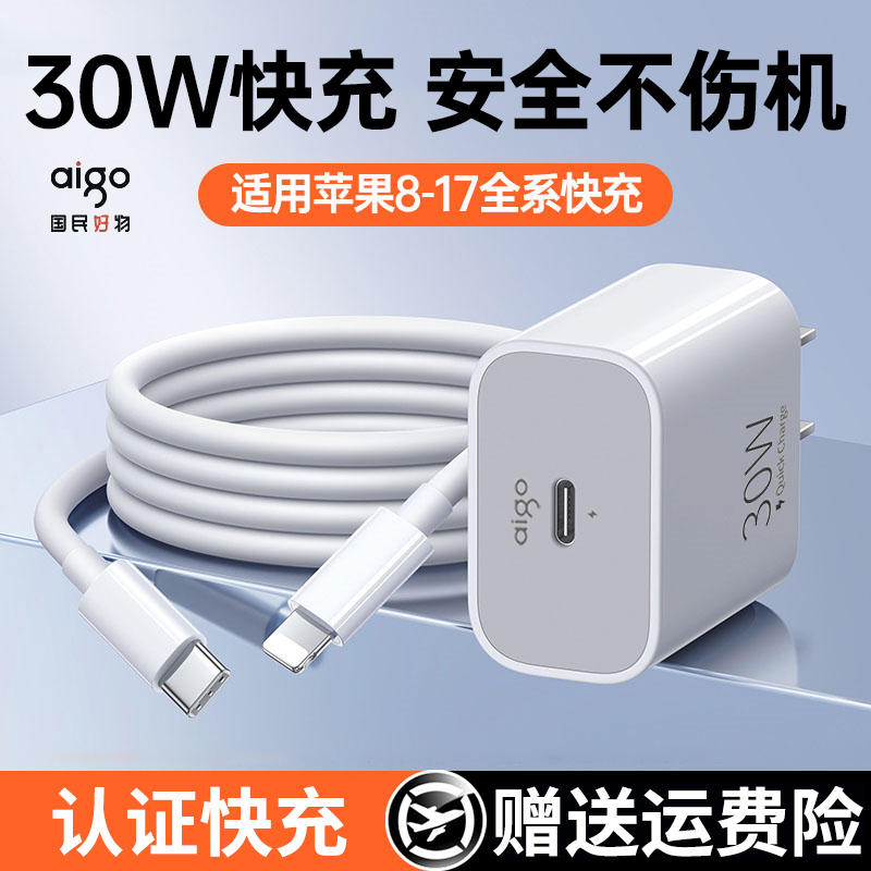 30W快充爱国者充电器适用苹果iphone数据线PD插头17/16手机14安卓