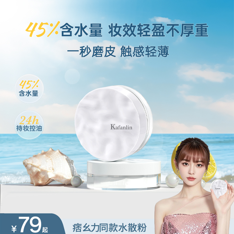 【官方正品】水散粉定妆粉防水防汗不脱妆控油持久蜜粉干皮不卡粉