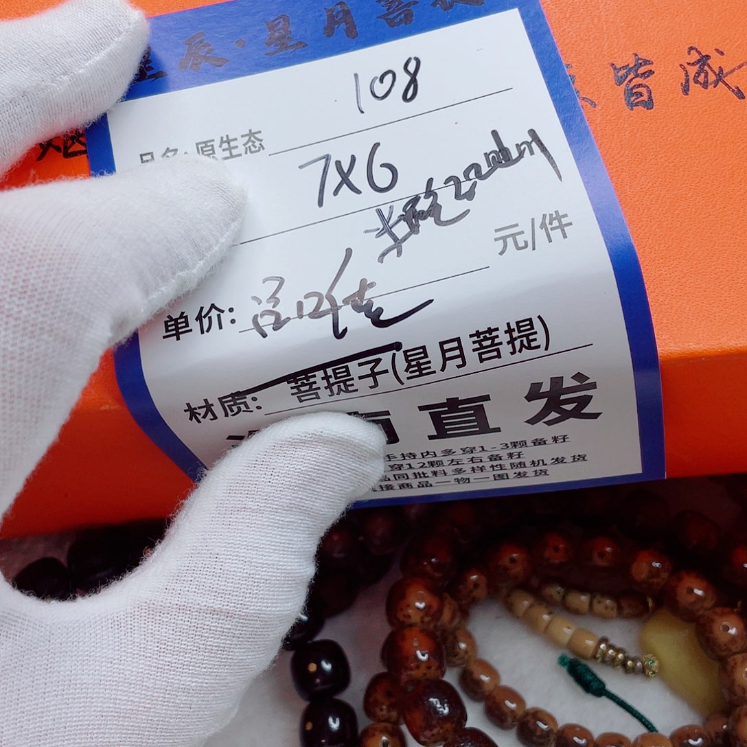 手串星月菩提76aaaaaaaaaaa