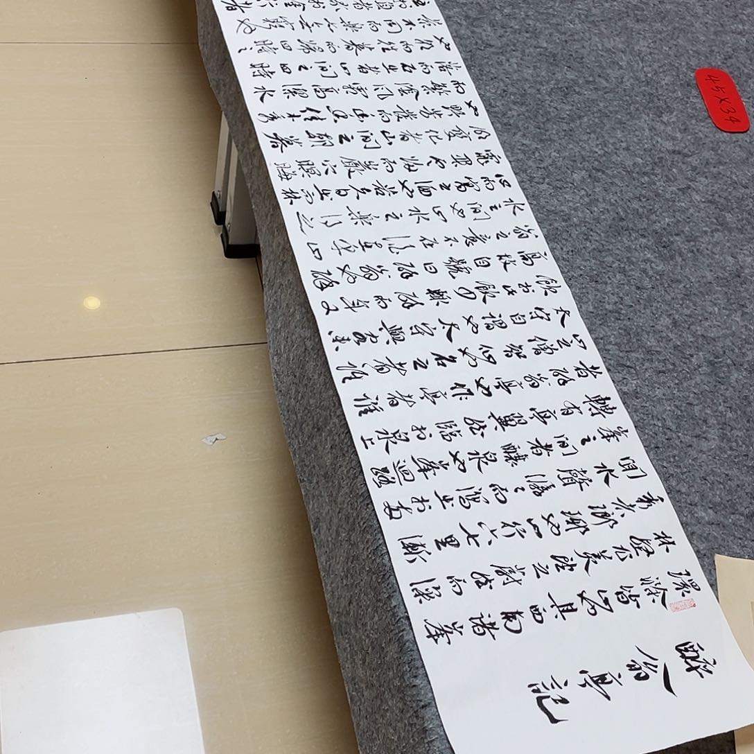 书法中书王金灵230×34