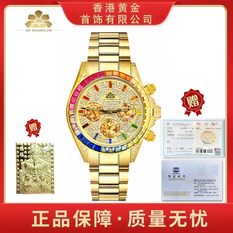 【香港黄金彩虹迪】全自动高端机械表满钻至尊男士金表 Z五爷