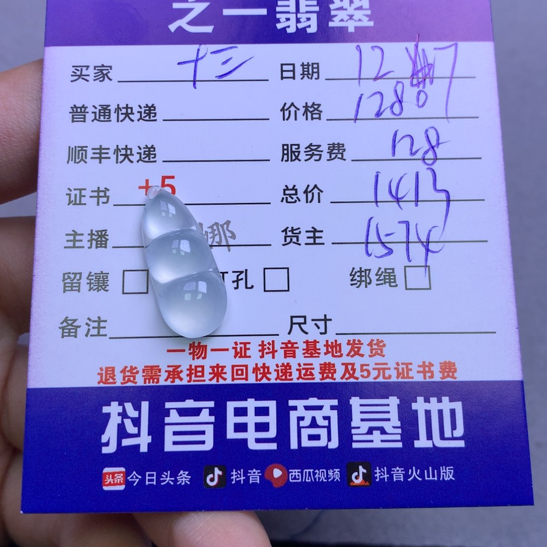 颈饰未镶嵌翡翠十*妹